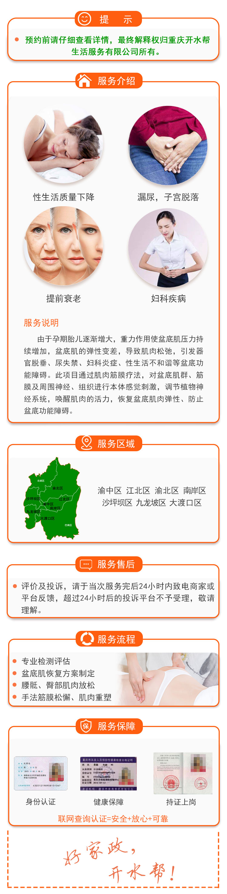 盆底肌修复.jpg