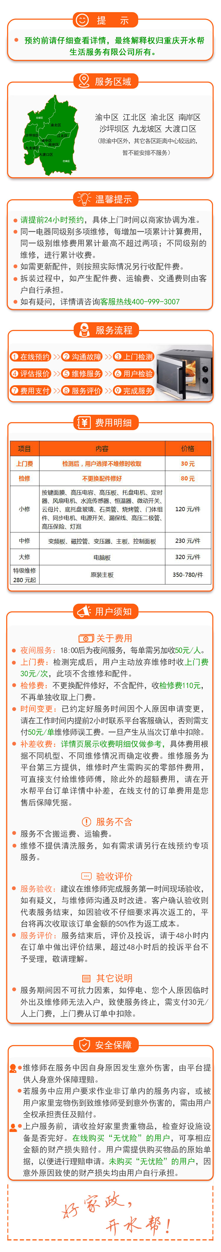微波炉维修.jpg