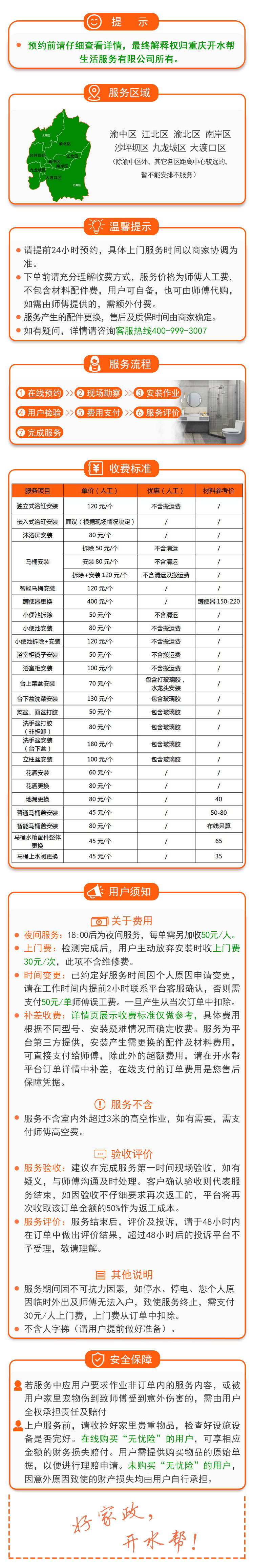 卫浴安装.jpg