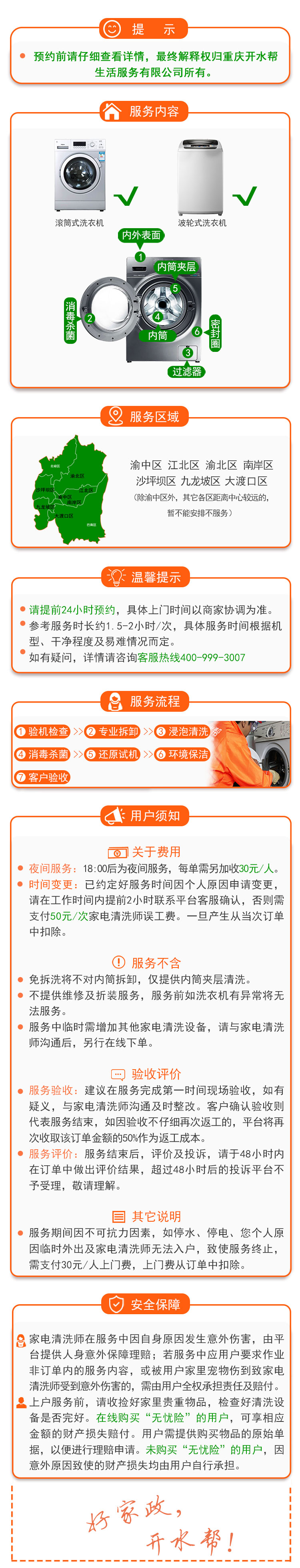 洗衣机清洗.jpg