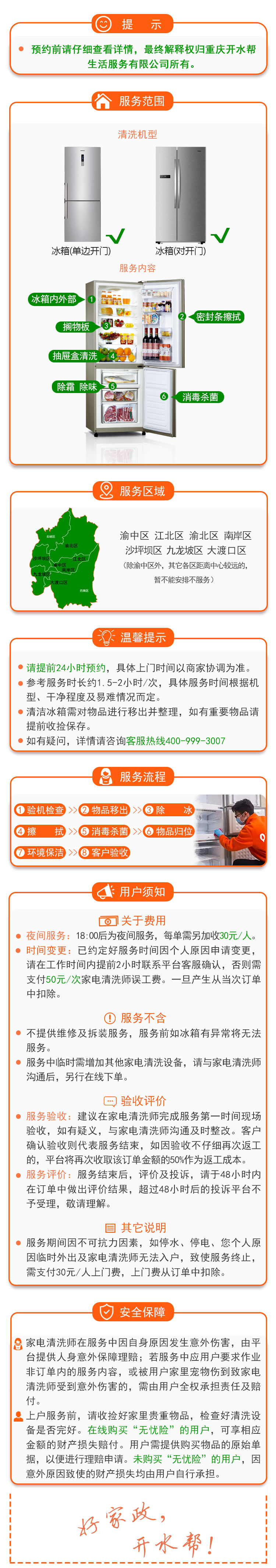 冰箱清洗.jpg