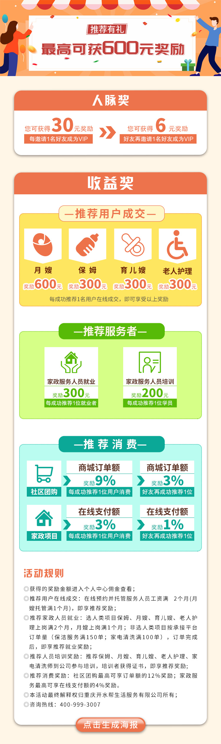会员推荐奖励页面2.jpg