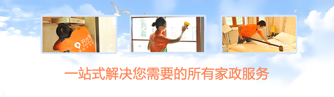 家政服务推广消费
